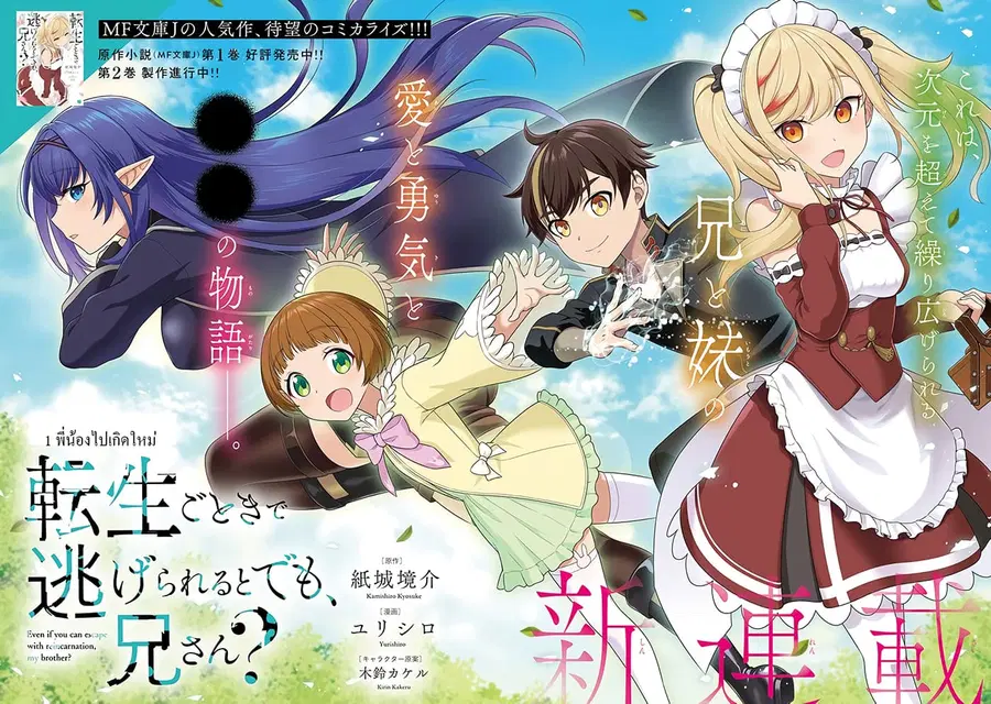 Tensei Gotoki de Nigerareru to demo Niisan ตอนที่ 1.1 หน้า 3