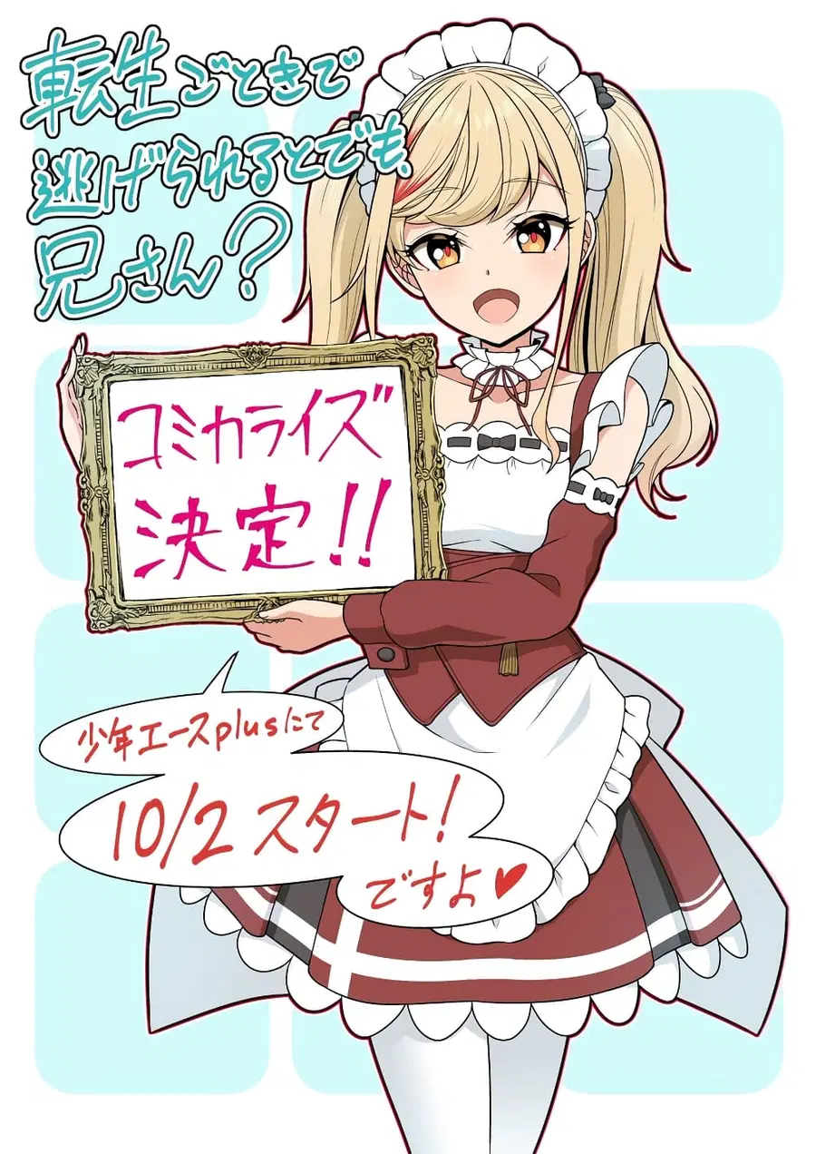 Tensei Gotoki de Nigerareru to demo Niisan ตอนที่ 1.2 หน้า 1