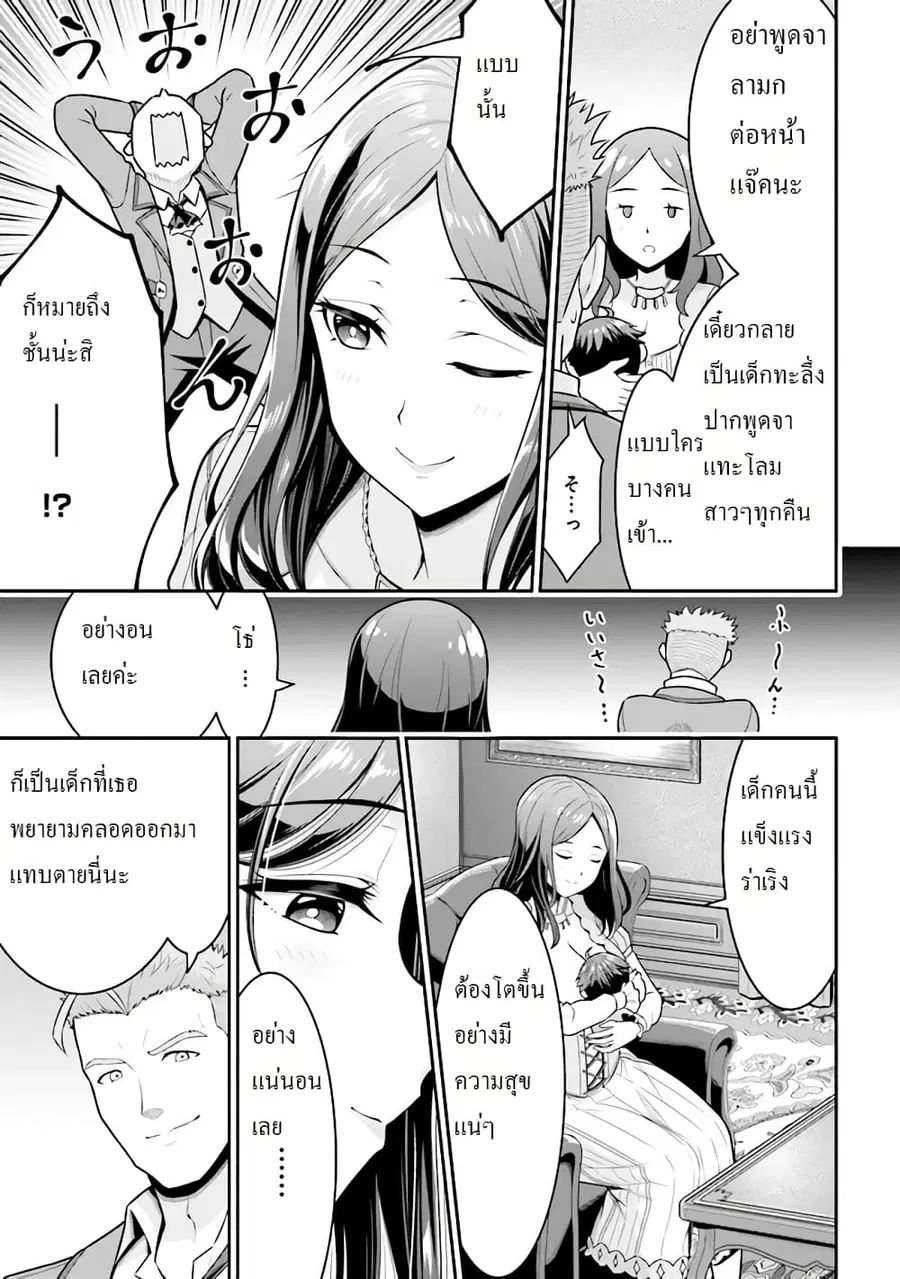 Tensei Gotoki de Nigerareru to demo Niisan ตอนที่ 1.2 หน้า 3