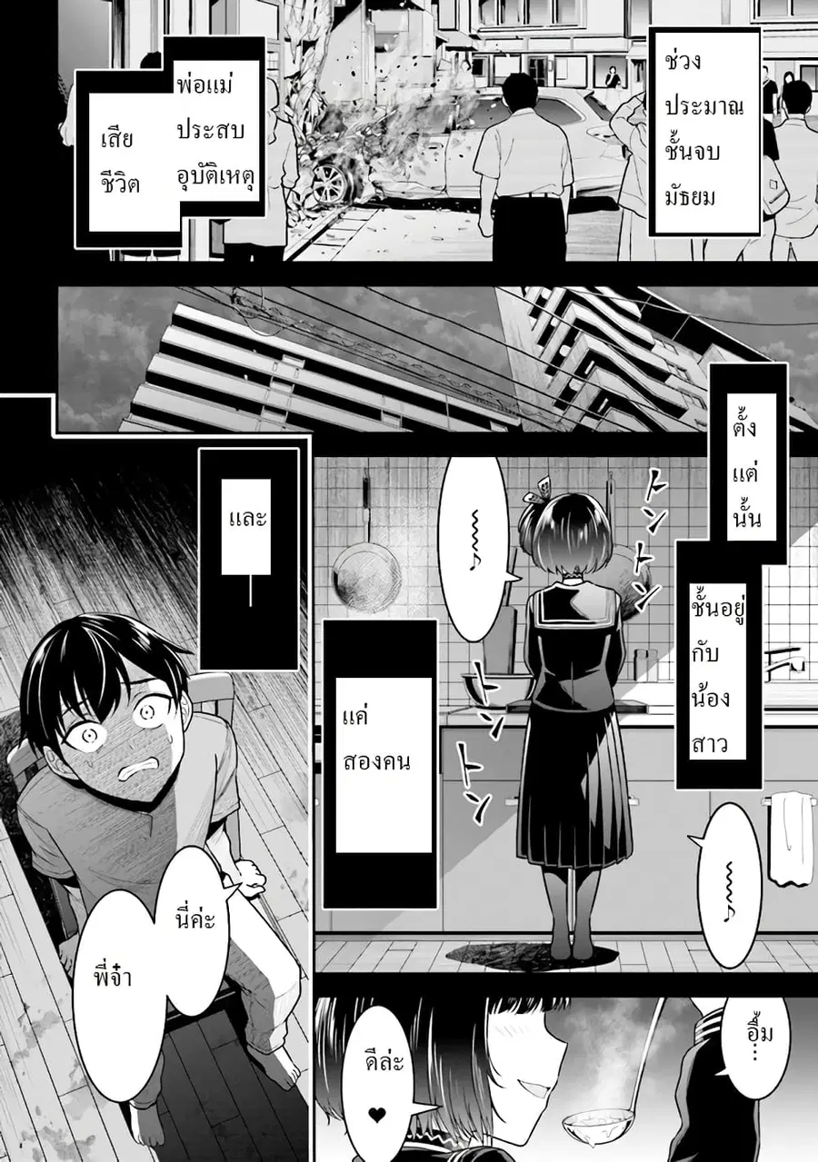 Tensei Gotoki de Nigerareru to demo Niisan ตอนที่ 1.3 หน้า 1