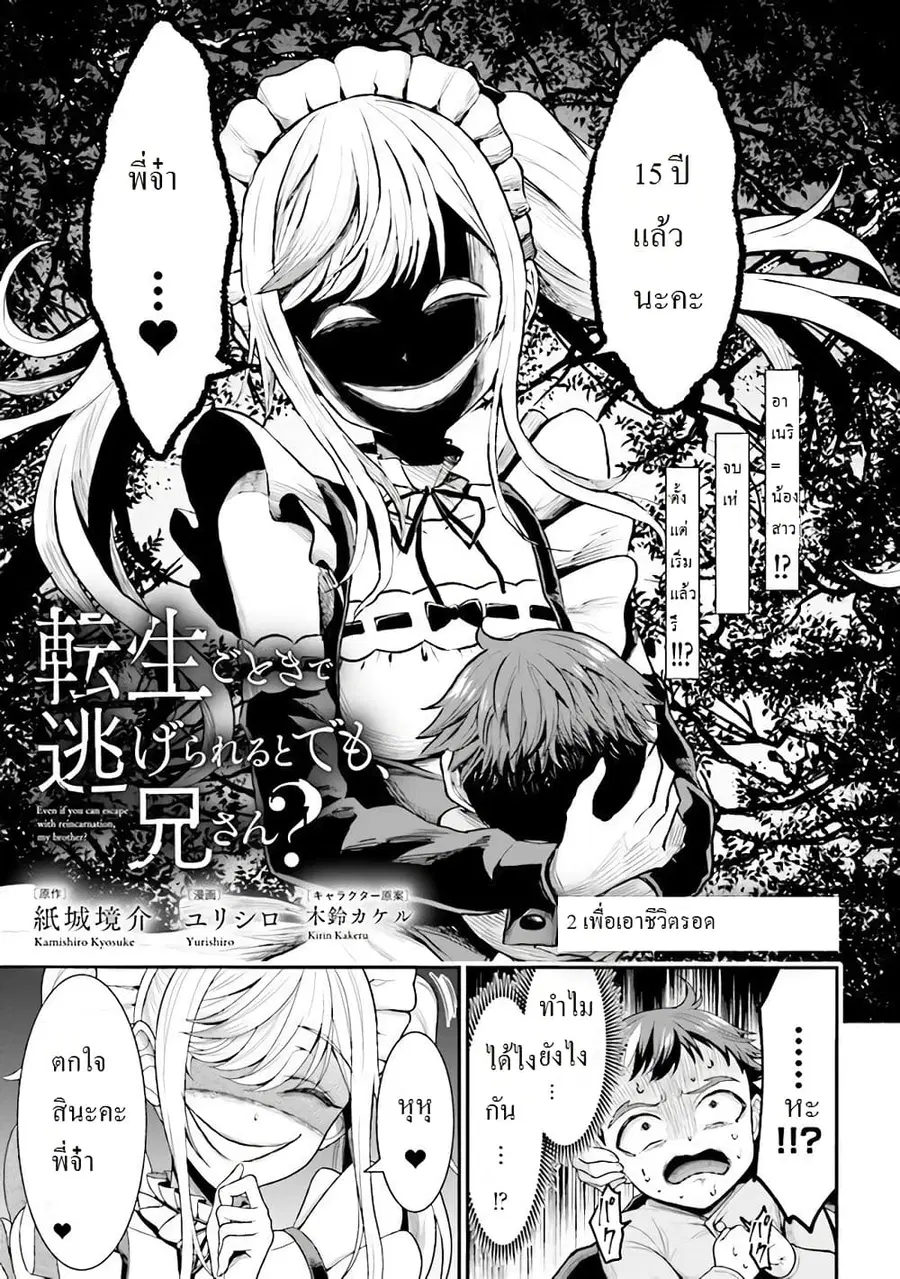 Tensei Gotoki de Nigerareru to demo Niisan ตอนที่ 2.1 หน้า 1