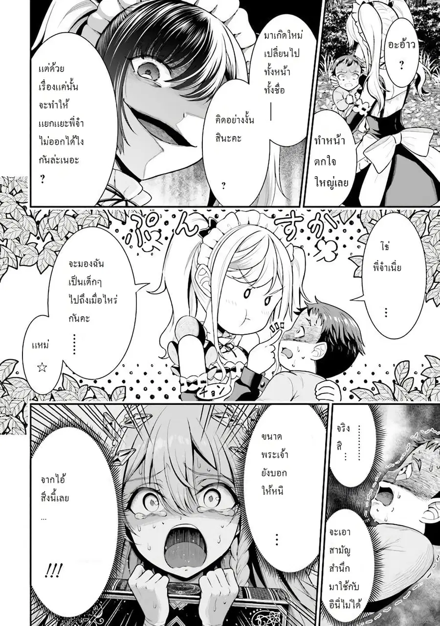Tensei Gotoki de Nigerareru to demo Niisan ตอนที่ 2.1 หน้า 2