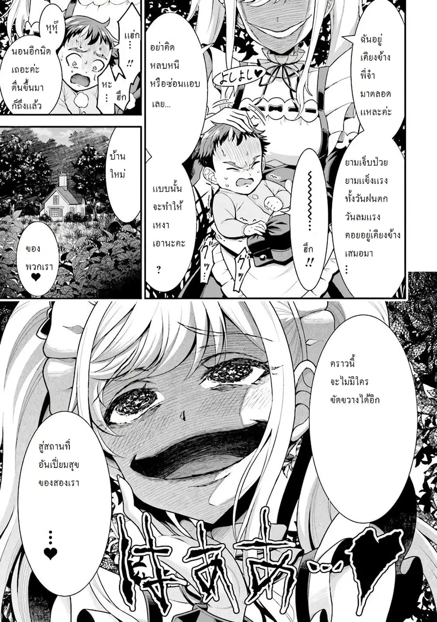 Tensei Gotoki de Nigerareru to demo Niisan ตอนที่ 2.1 หน้า 3