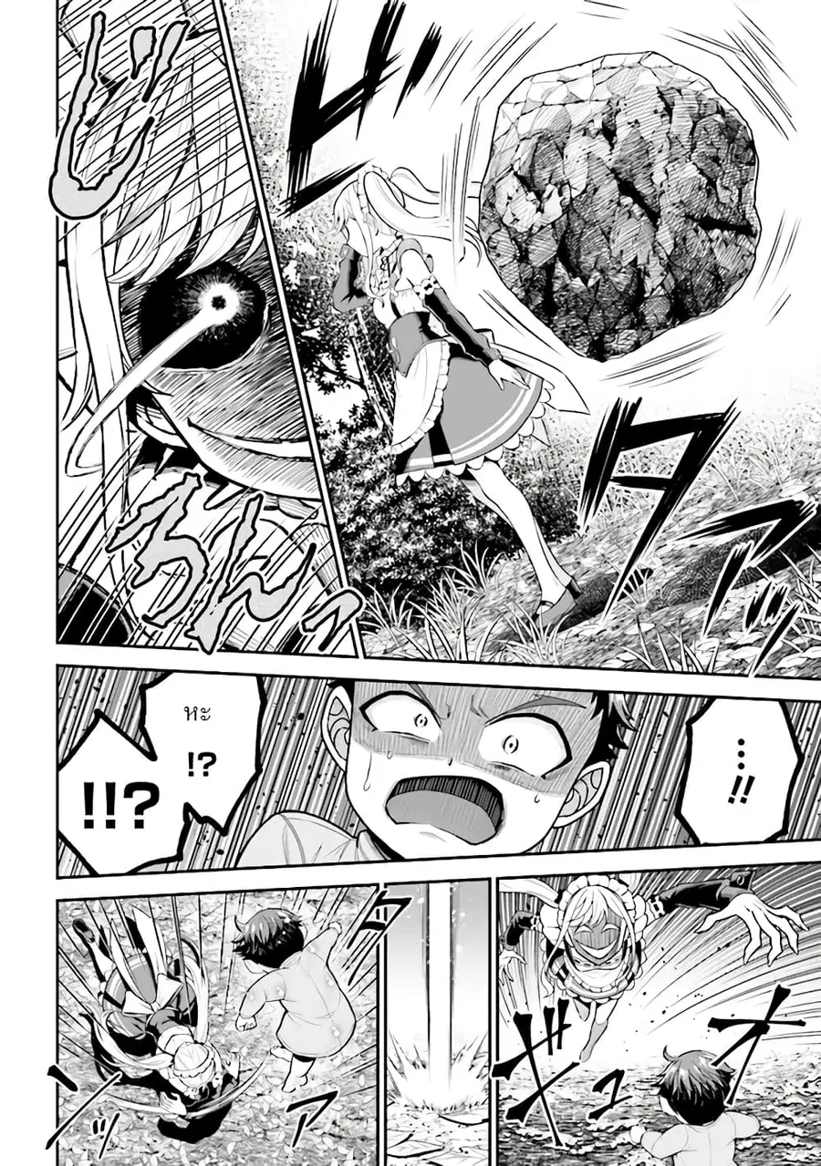Tensei Gotoki de Nigerareru to demo Niisan ตอนที่ 2.2 หน้า 2