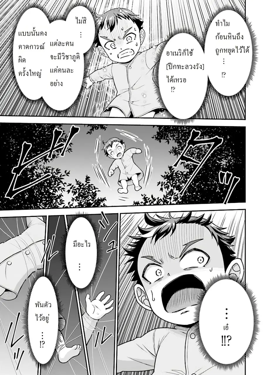 Tensei Gotoki de Nigerareru to demo Niisan ตอนที่ 2.2 หน้า 3
