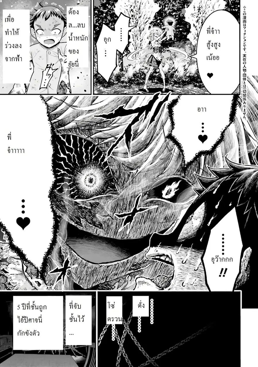 Tensei Gotoki de Nigerareru to demo Niisan ตอนที่ 3.1 หน้า 1
