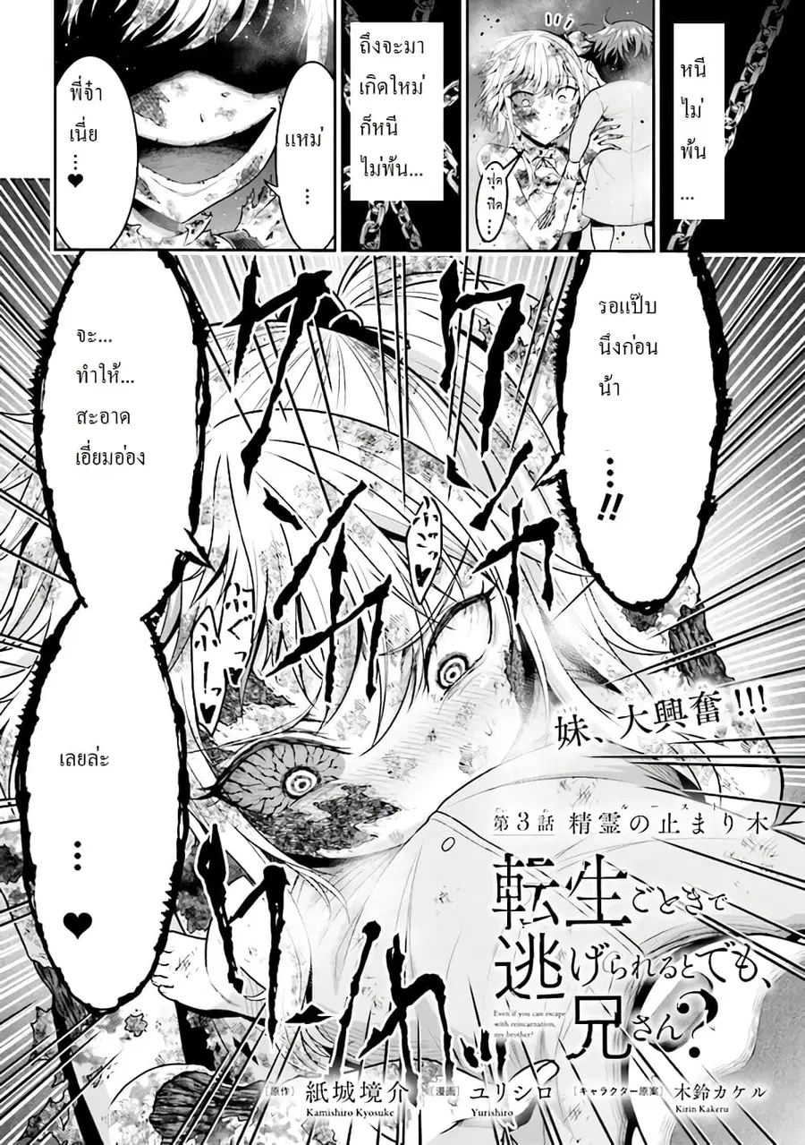 Tensei Gotoki de Nigerareru to demo Niisan ตอนที่ 3.1 หน้า 2