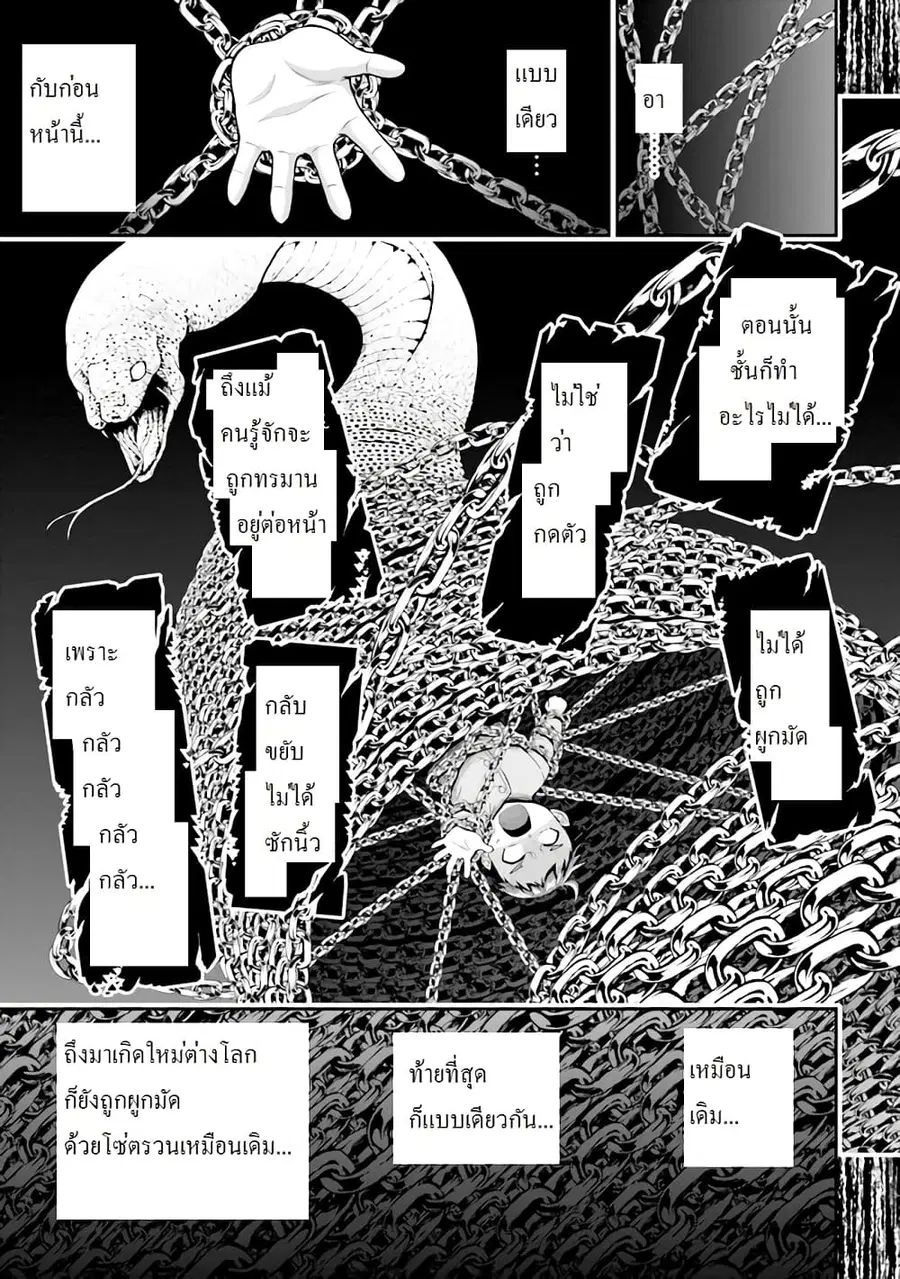 Tensei Gotoki de Nigerareru to demo Niisan ตอนที่ 3.1 หน้า 3