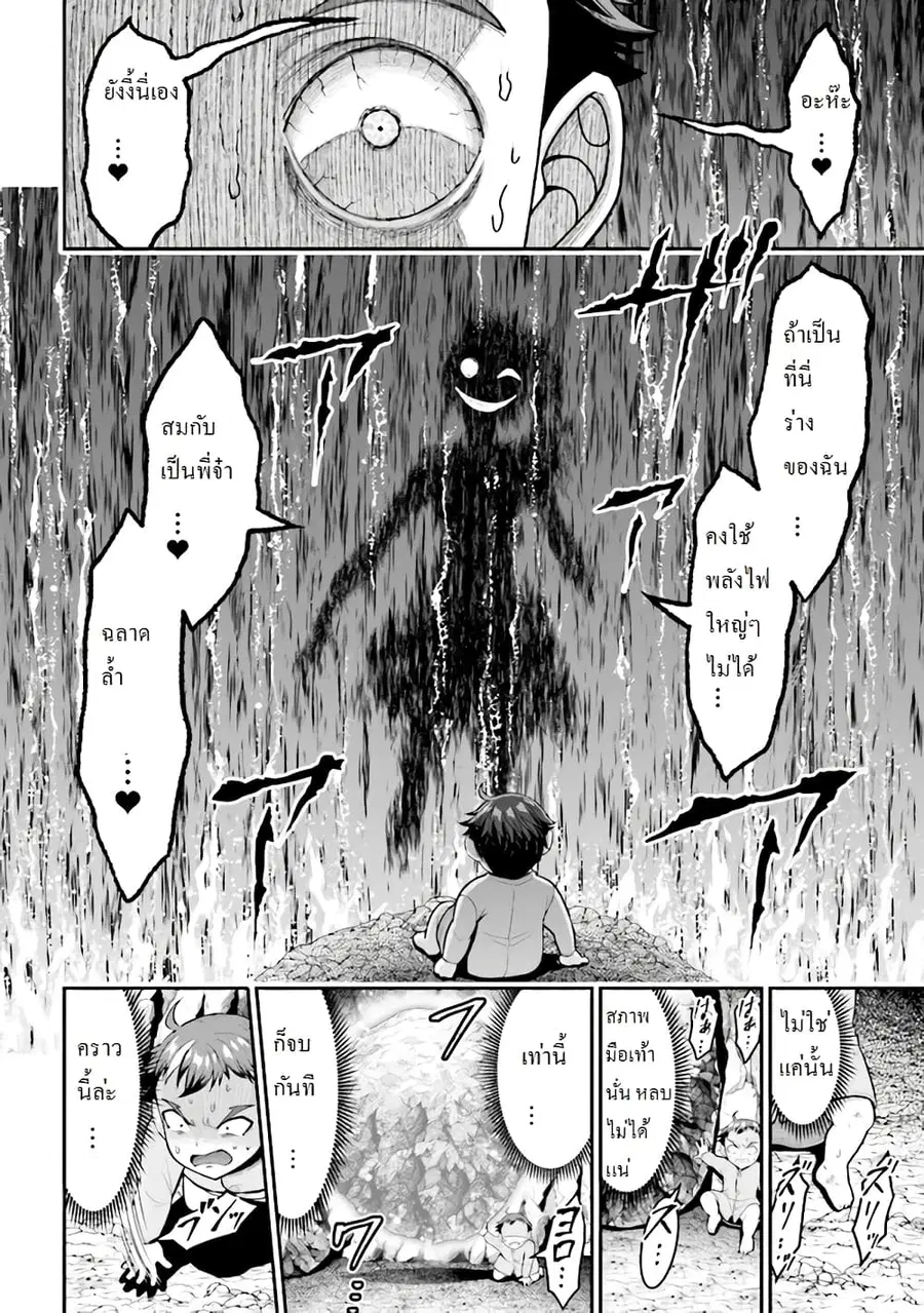Tensei Gotoki de Nigerareru to demo Niisan ตอนที่ 3.2 หน้า 2