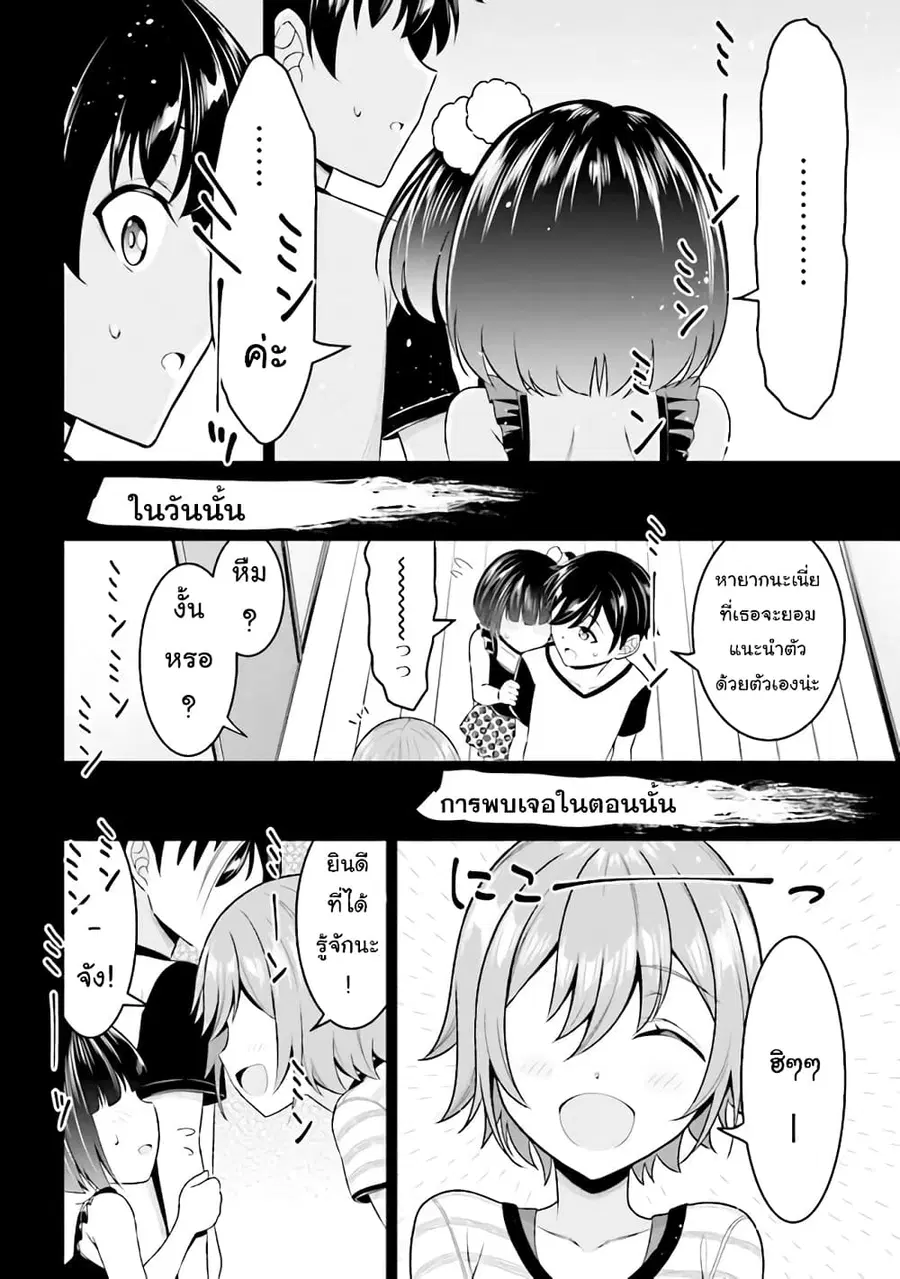 Tensei Gotoki de Nigerareru to demo Niisan ตอนที่ 4.1 หน้า 2