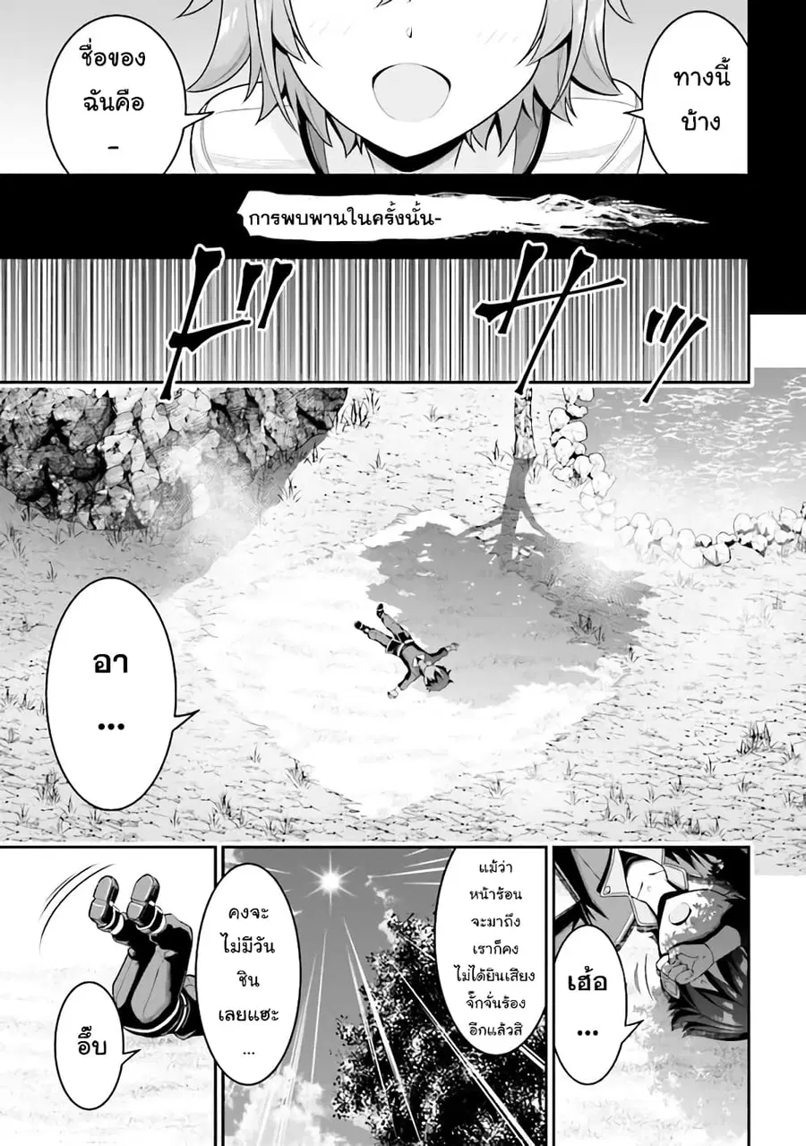 Tensei Gotoki de Nigerareru to demo Niisan ตอนที่ 4.1 หน้า 3
