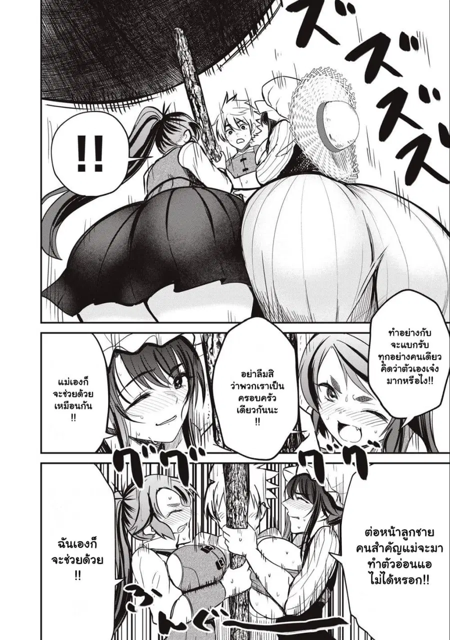 Tensei Gotoki de Nigerareru to demo Niisan ตอนที่ 4.2 หน้า 3