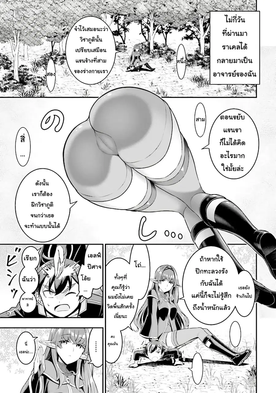 Tensei Gotoki de Nigerareru to demo Niisan ตอนที่ 5.1 หน้า 1