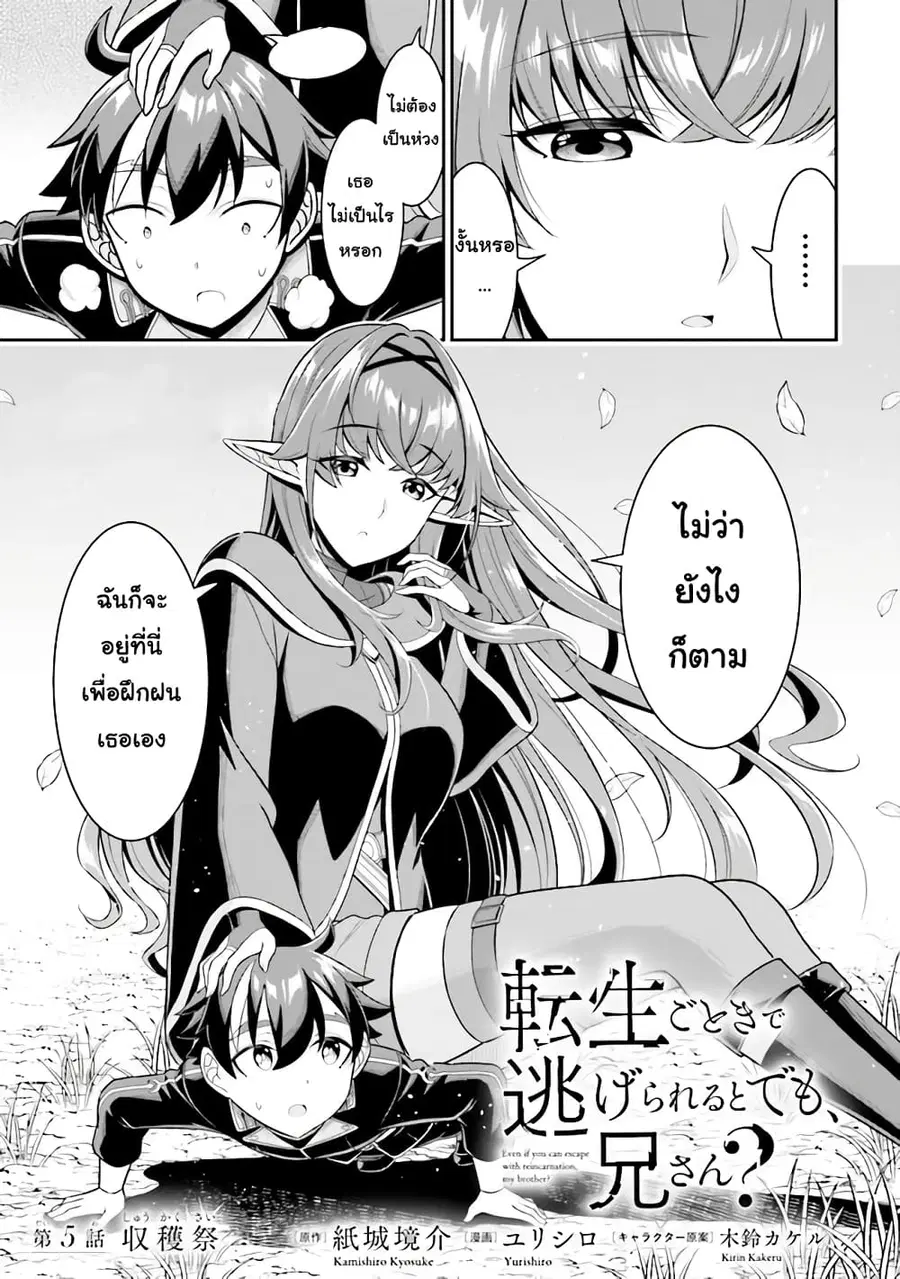 Tensei Gotoki de Nigerareru to demo Niisan ตอนที่ 5.1 หน้า 3