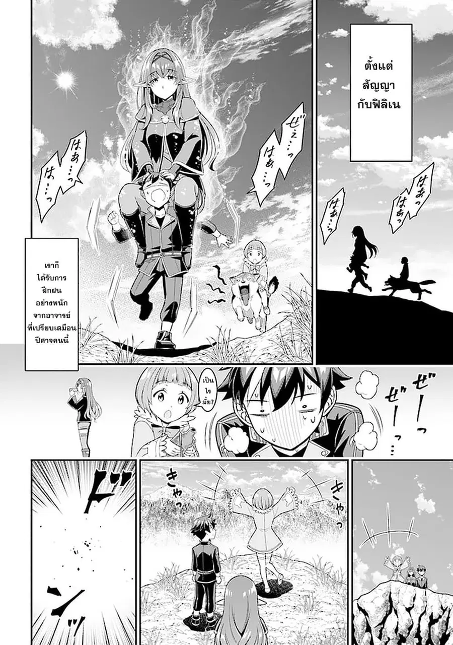 Tensei Gotoki de Nigerareru to demo Niisan ตอนที่ 5.2 หน้า 2
