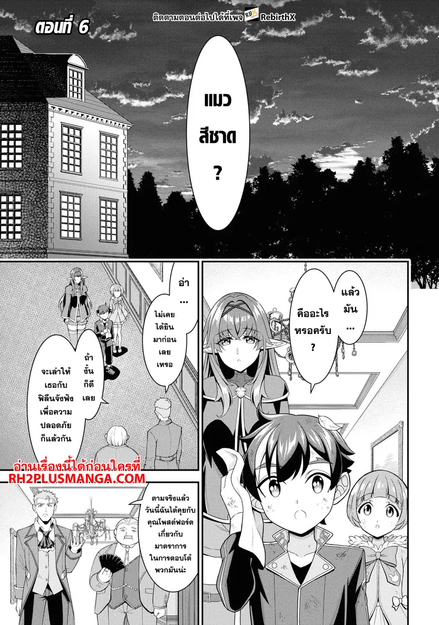 Tensei Gotoki de Nigerareru to demo Niisan ตอนที่ 6.1 หน้า 1