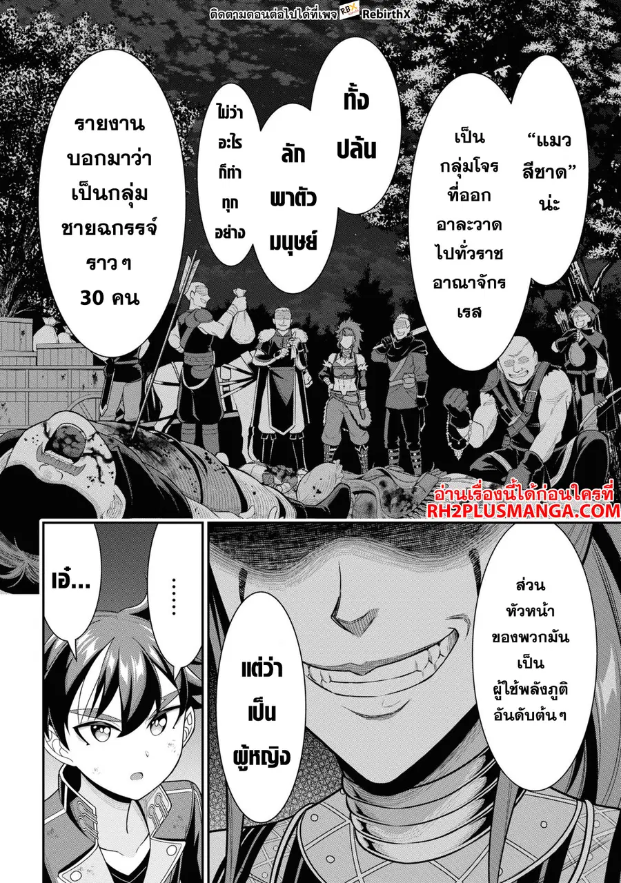 Tensei Gotoki de Nigerareru to demo Niisan ตอนที่ 6.1 หน้า 2