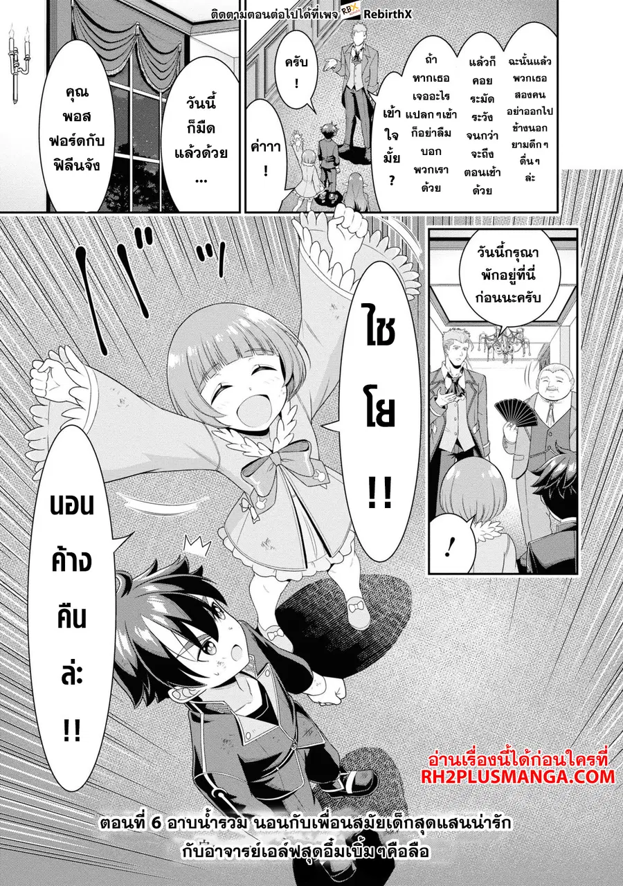 Tensei Gotoki de Nigerareru to demo Niisan ตอนที่ 6.1 หน้า 3