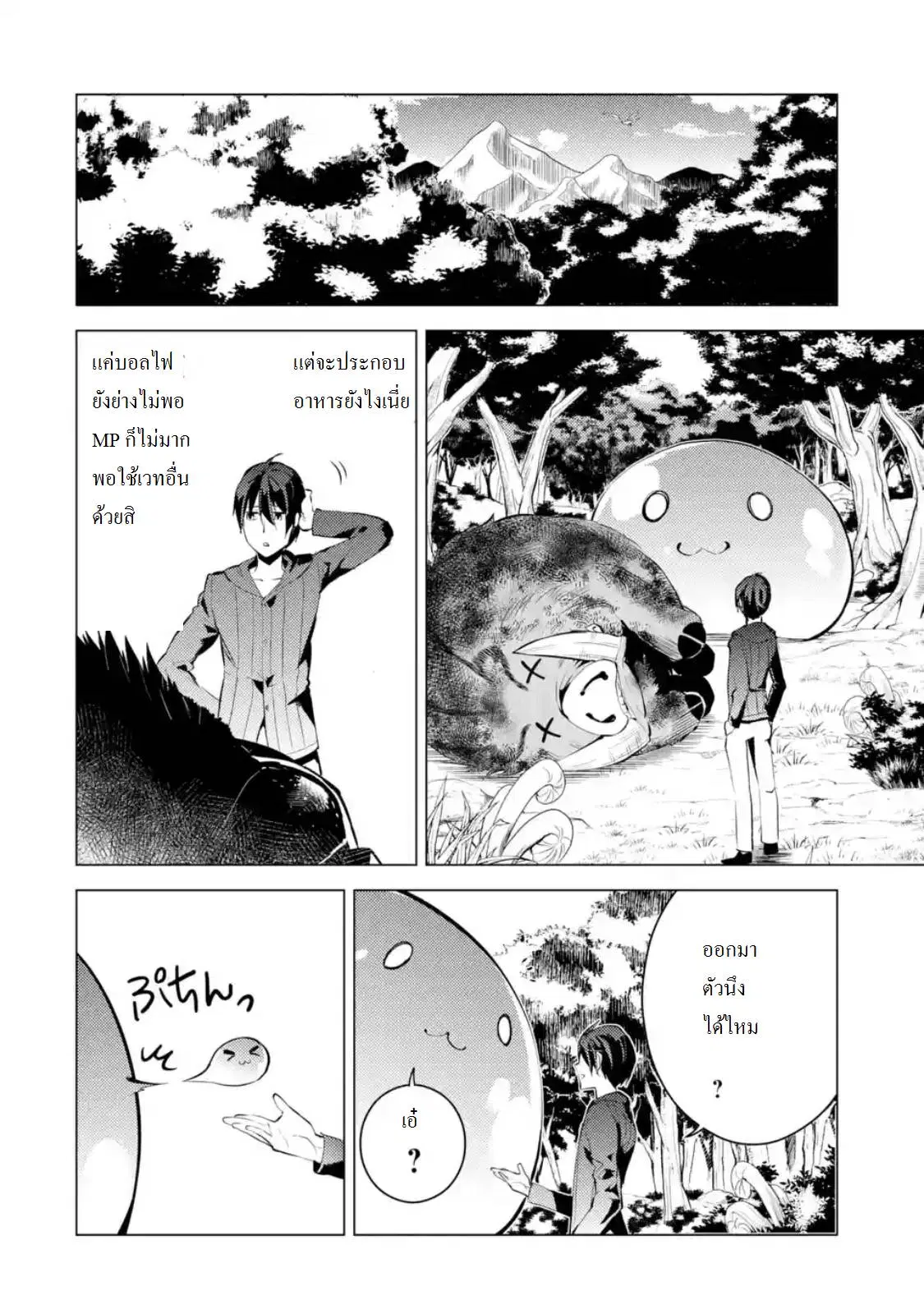 Tensei Kenja no Isekai Life ตอนที่ 1 หน้า 3