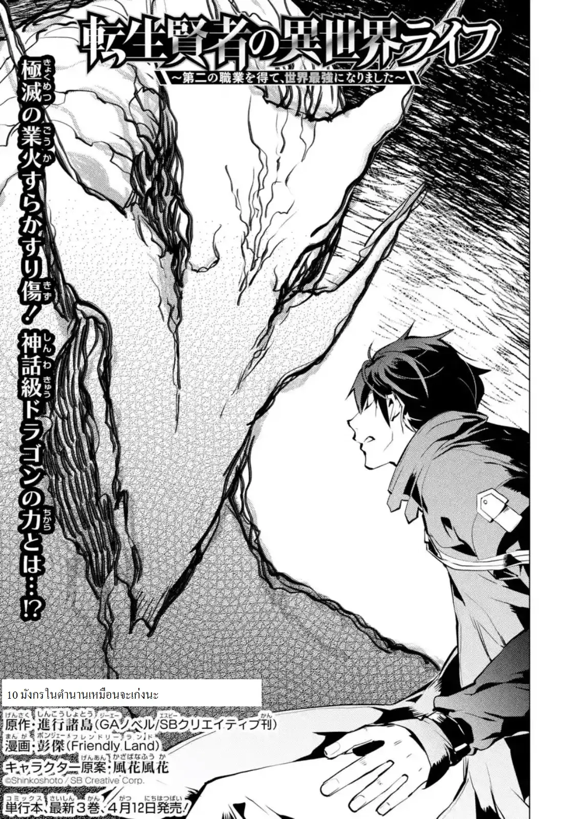 Tensei Kenja no Isekai Life ตอนที่ 10.1 หน้า 1