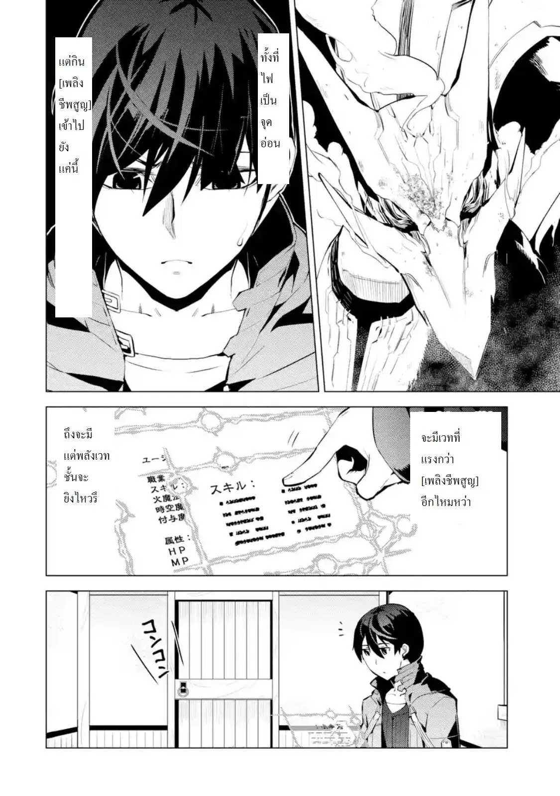 Tensei Kenja no Isekai Life ตอนที่ 10.1 หน้า 2