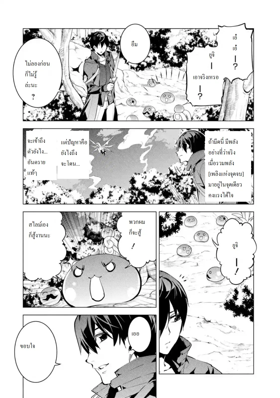 Tensei Kenja no Isekai Life ตอนที่ 10.2 หน้า 3