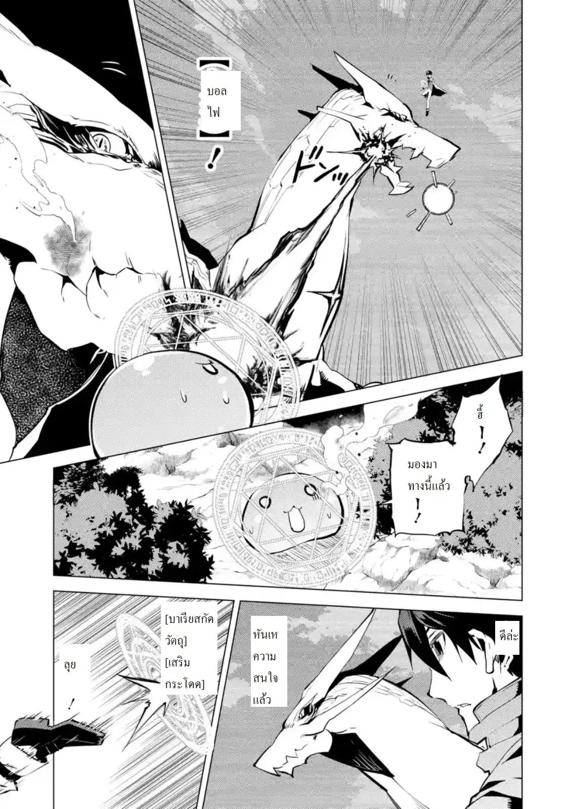 Tensei Kenja no Isekai Life ตอนที่ 10.3 หน้า 1