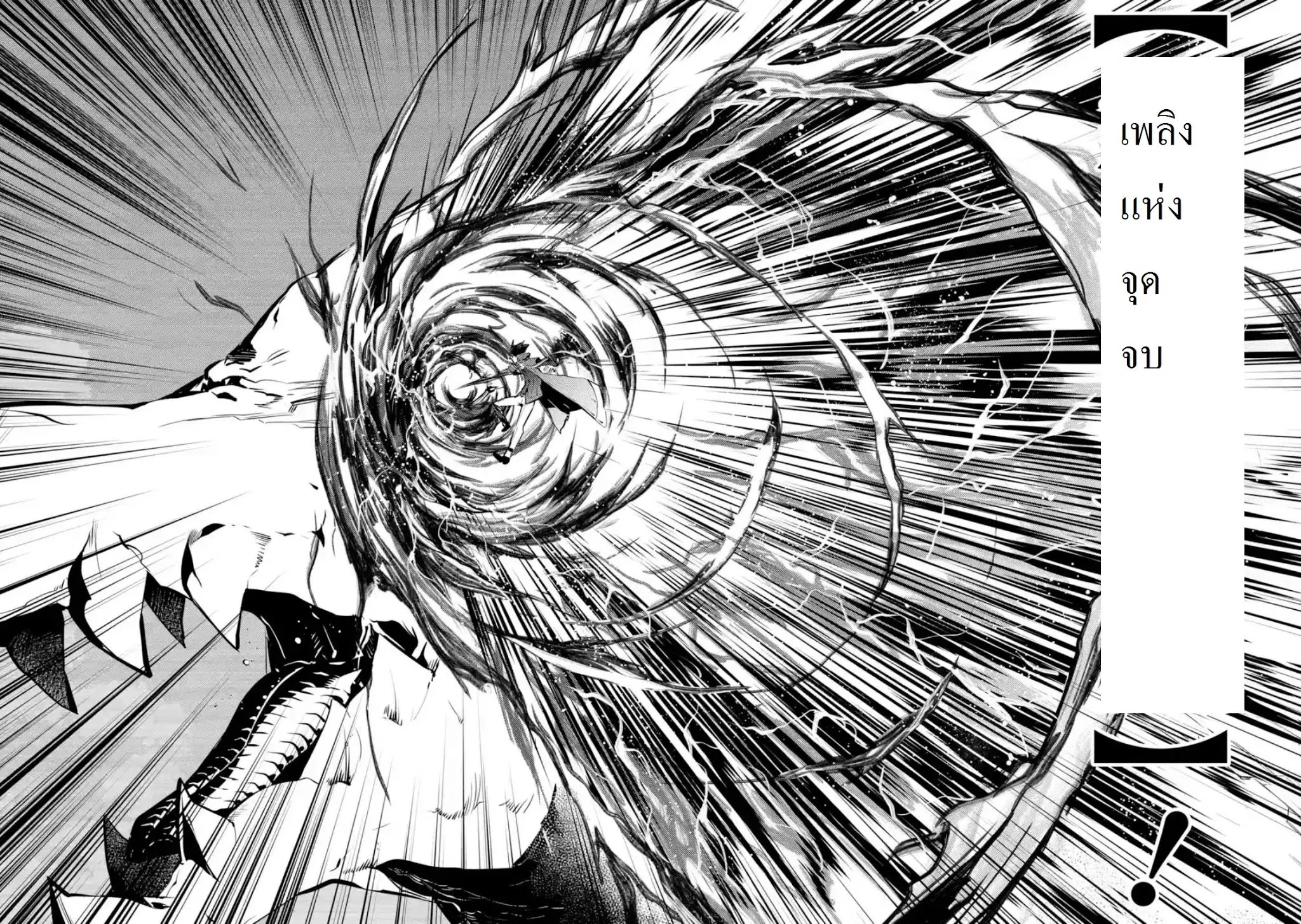 Tensei Kenja no Isekai Life ตอนที่ 10.3 หน้า 3