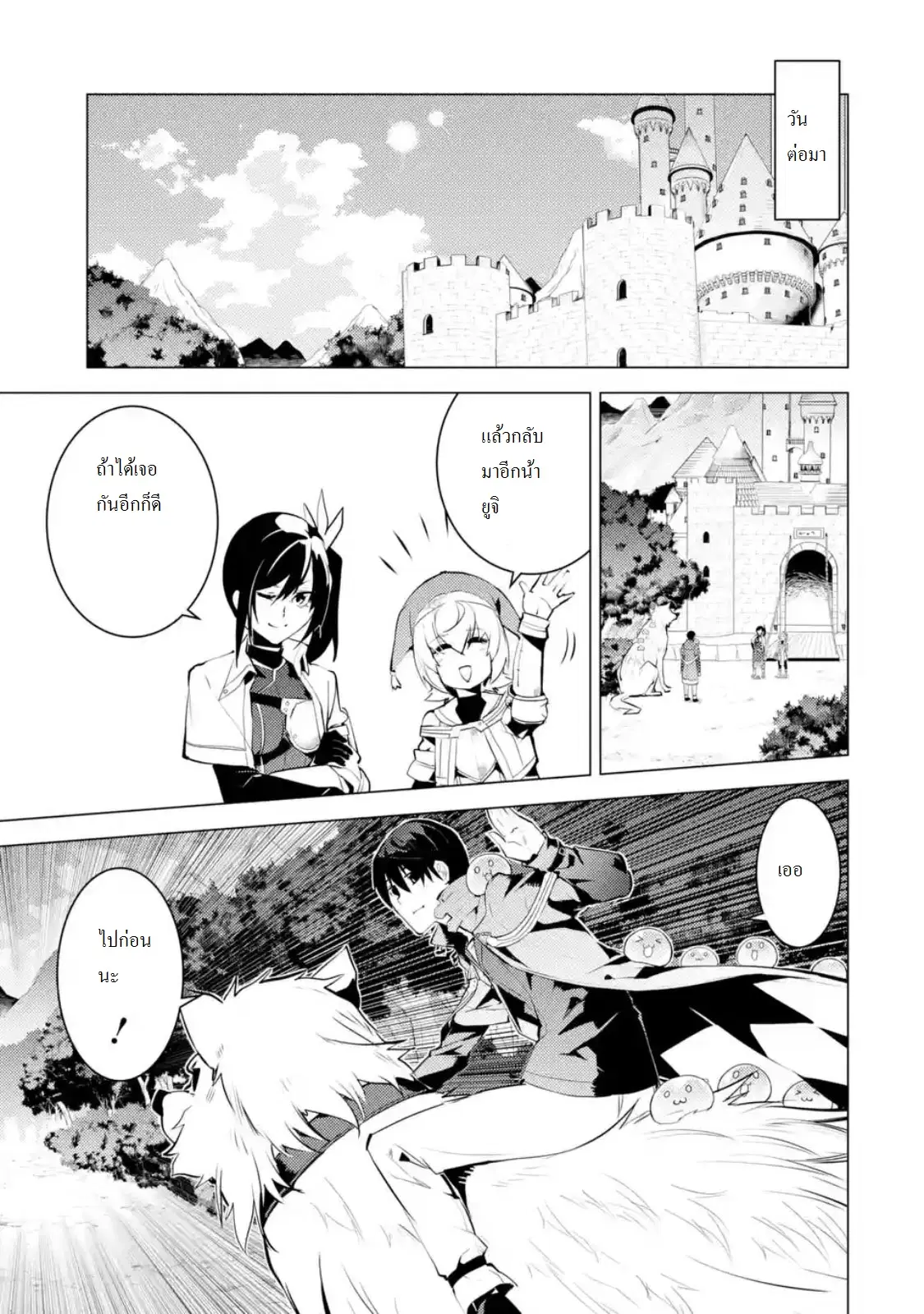 Tensei Kenja no Isekai Life ตอนที่ 11 หน้า 1