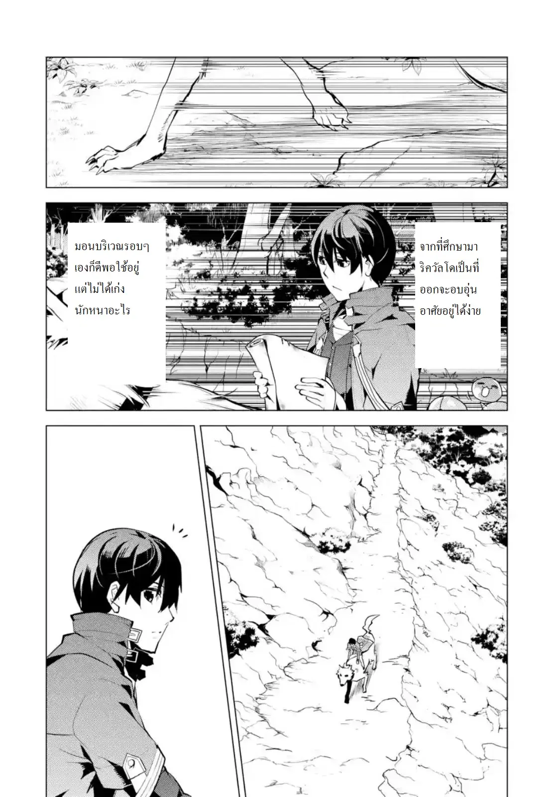 Tensei Kenja no Isekai Life ตอนที่ 11 หน้า 2