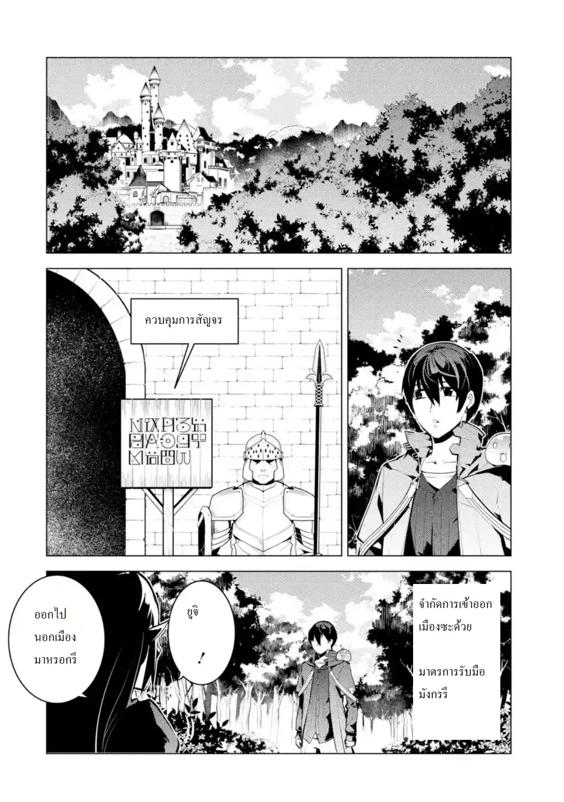 Tensei Kenja no Isekai Life ตอนที่ 11.1 หน้า 2