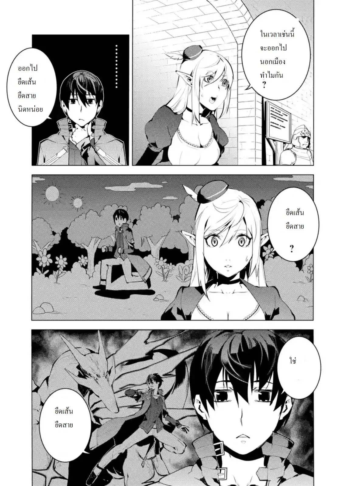 Tensei Kenja no Isekai Life ตอนที่ 11.1 หน้า 3