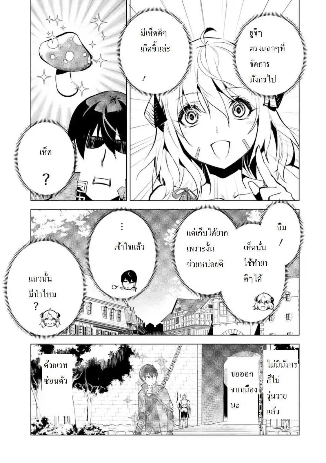 Tensei Kenja no Isekai Life ตอนที่ 11.2 หน้า 1