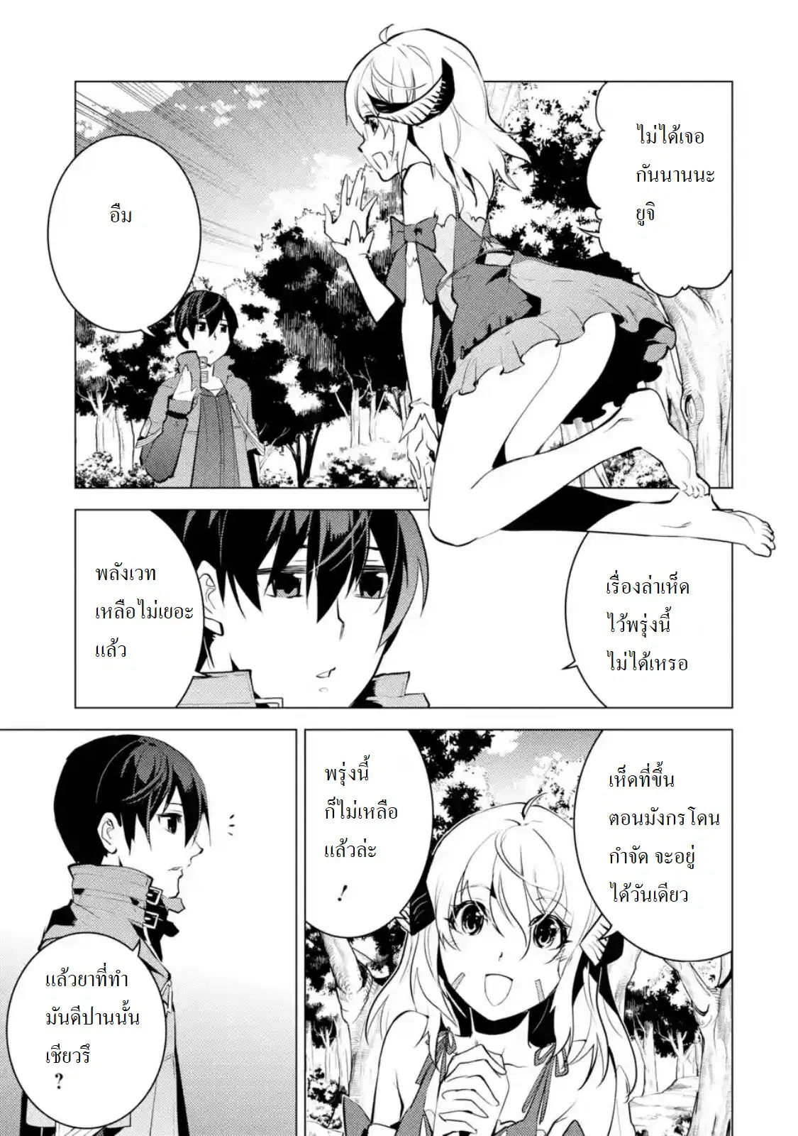Tensei Kenja no Isekai Life ตอนที่ 11.2 หน้า 3
