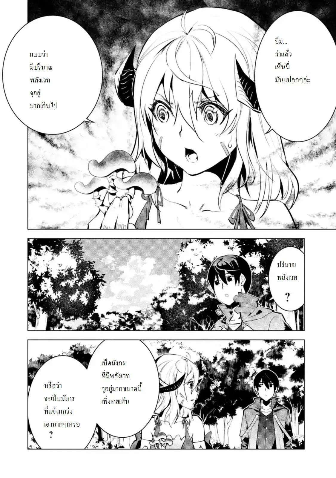 Tensei Kenja no Isekai Life ตอนที่ 11.3 หน้า 1