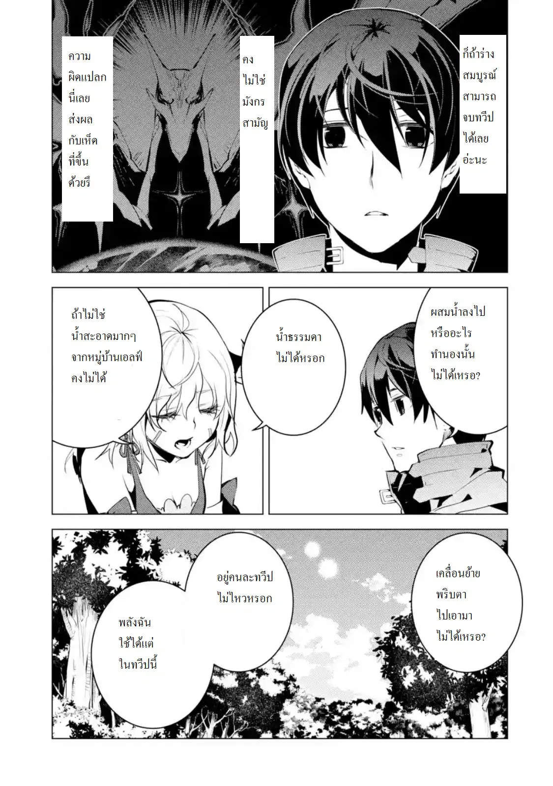 Tensei Kenja no Isekai Life ตอนที่ 11.3 หน้า 2