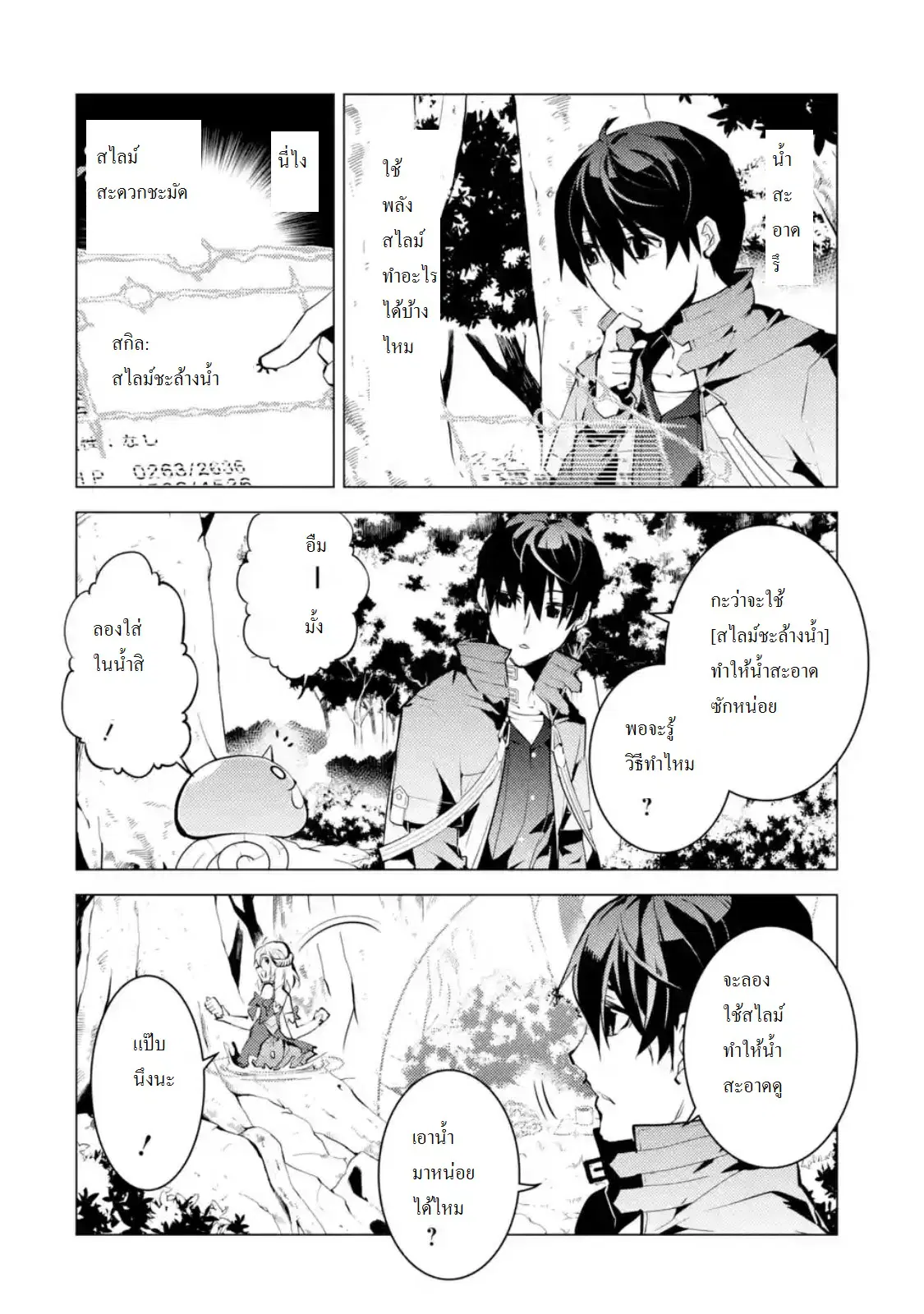 Tensei Kenja no Isekai Life ตอนที่ 11.3 หน้า 3