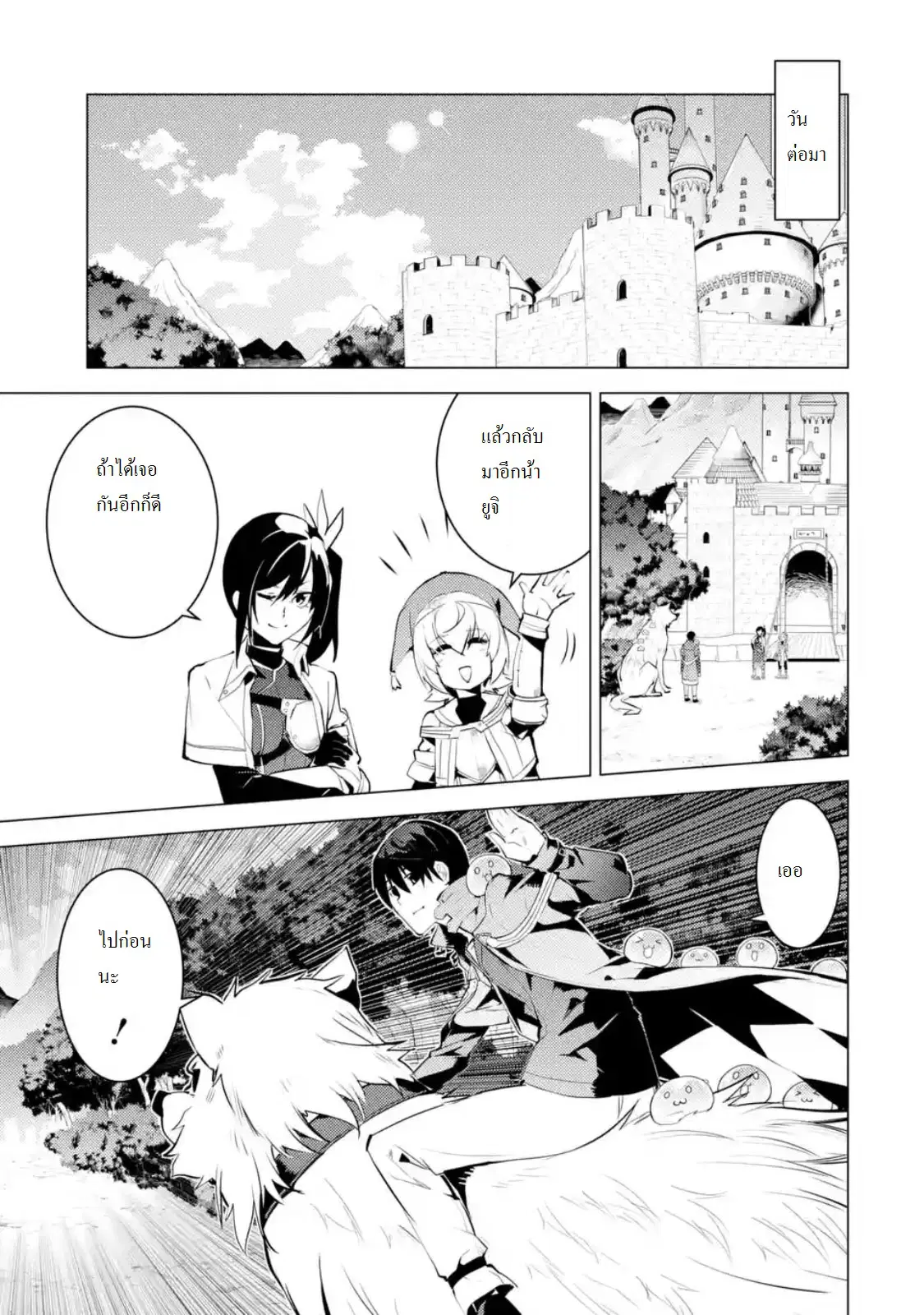 Tensei Kenja no Isekai Life ตอนที่ 11.4 หน้า 1