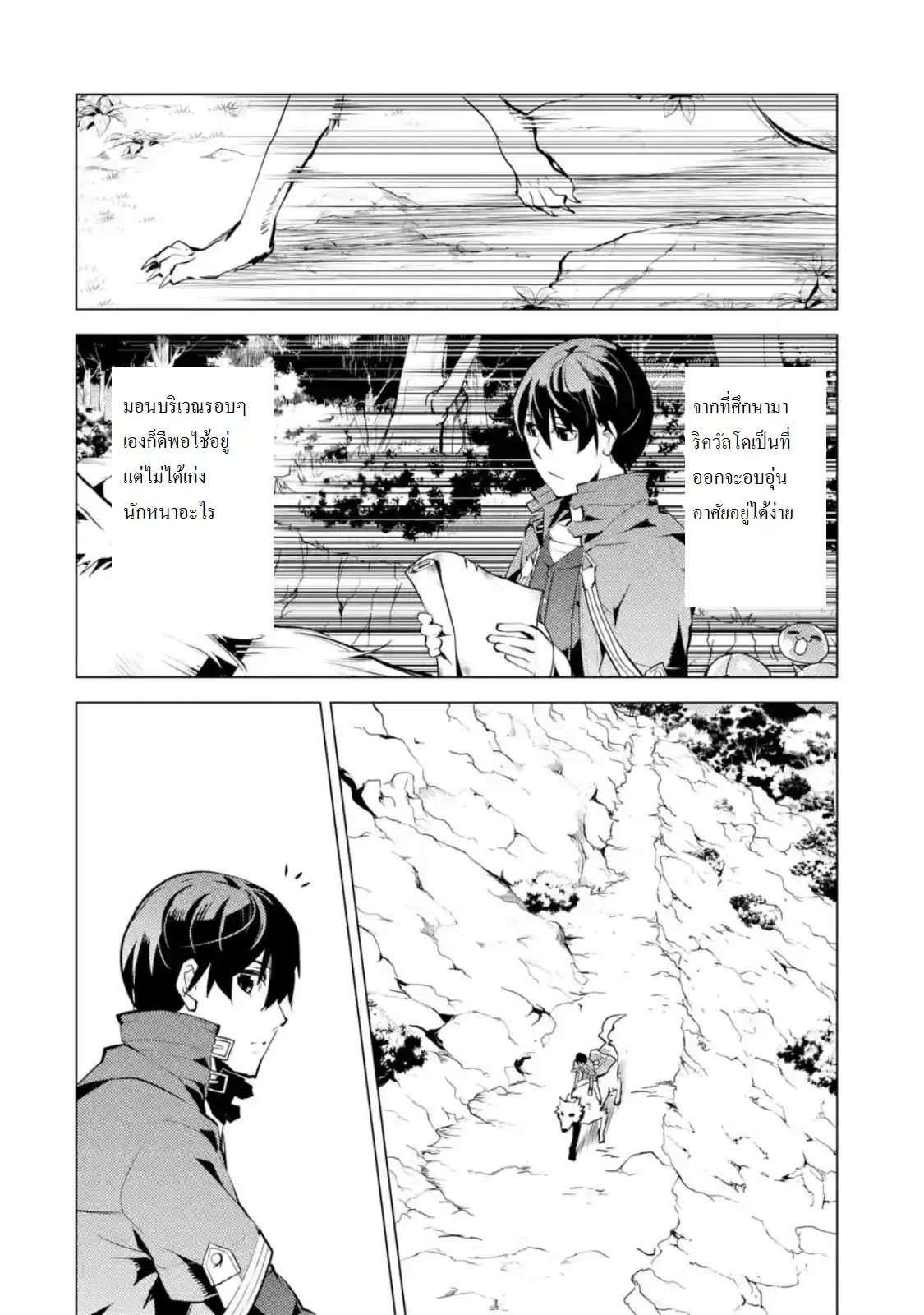 Tensei Kenja no Isekai Life ตอนที่ 11.4 หน้า 2