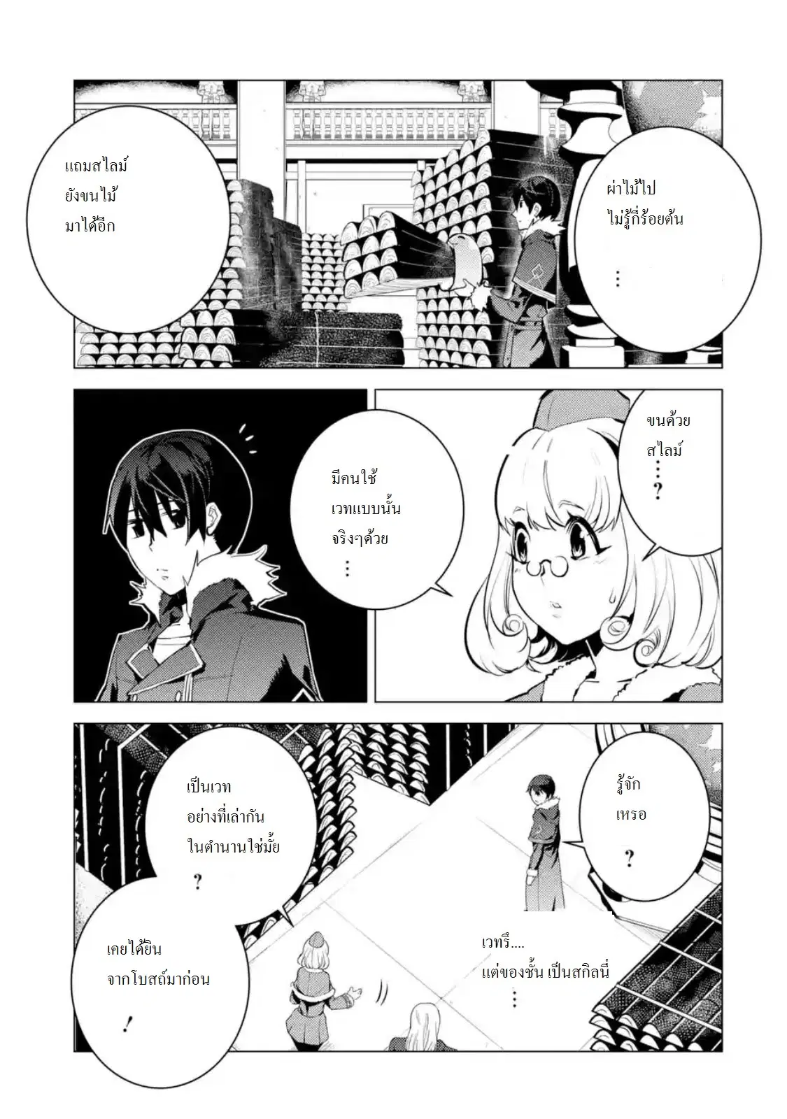 Tensei Kenja no Isekai Life ตอนที่ 12 หน้า 2