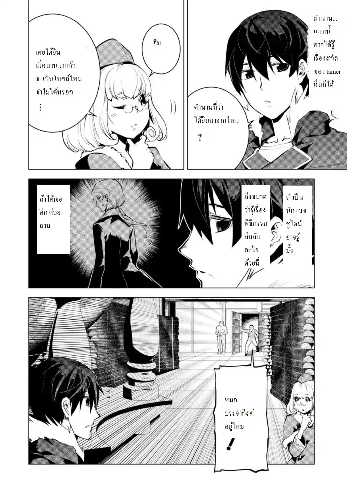Tensei Kenja no Isekai Life ตอนที่ 12 หน้า 3