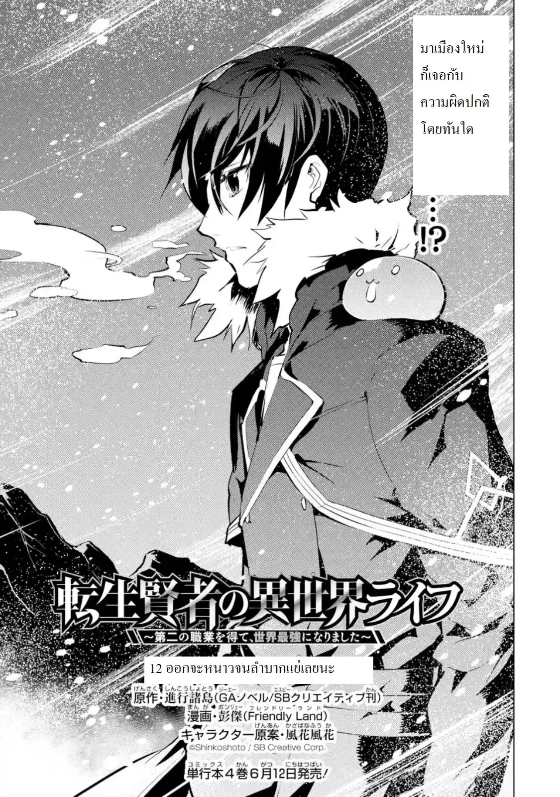 Tensei Kenja no Isekai Life ตอนที่ 12.1 หน้า 1