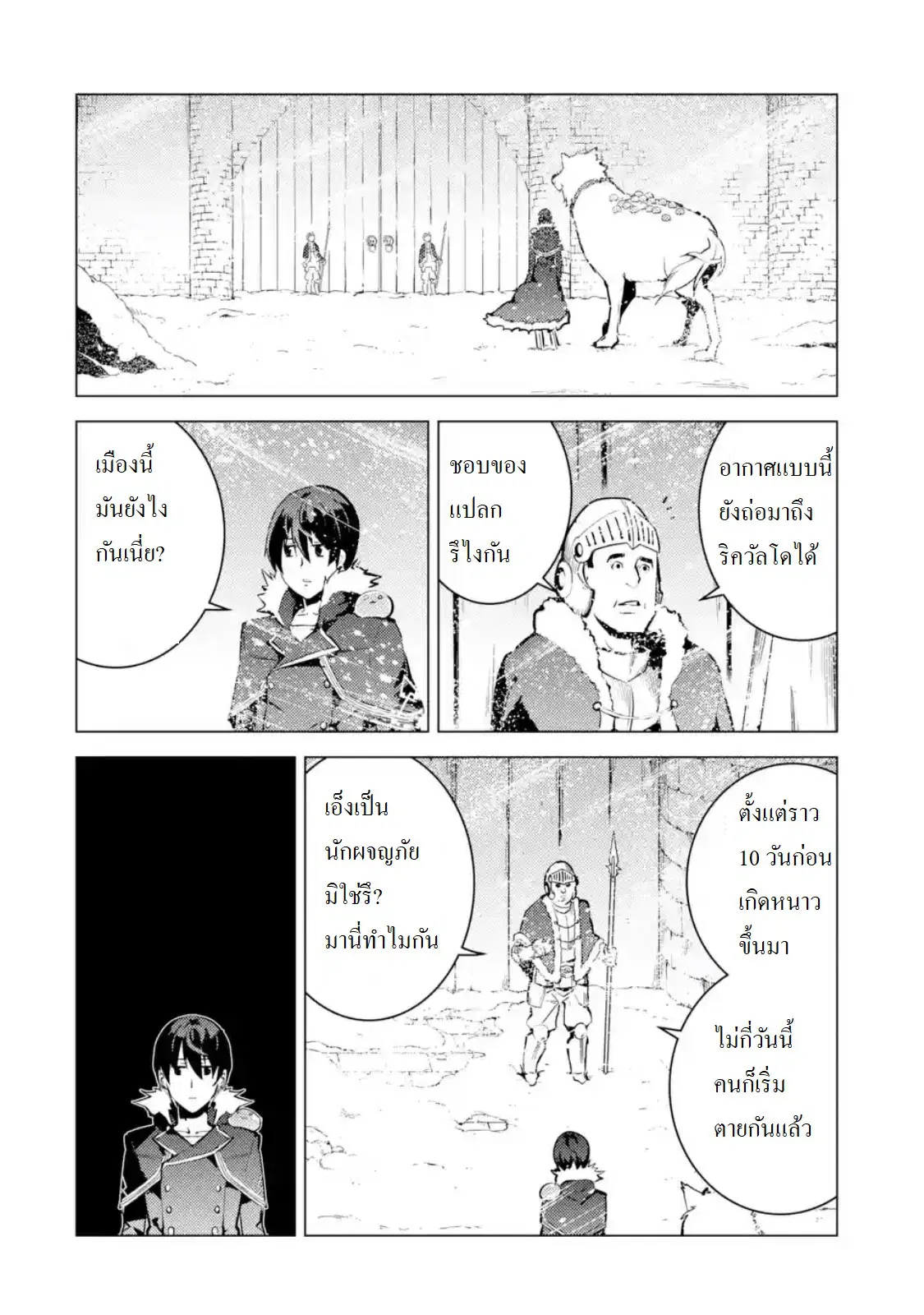 Tensei Kenja no Isekai Life ตอนที่ 12.1 หน้า 2