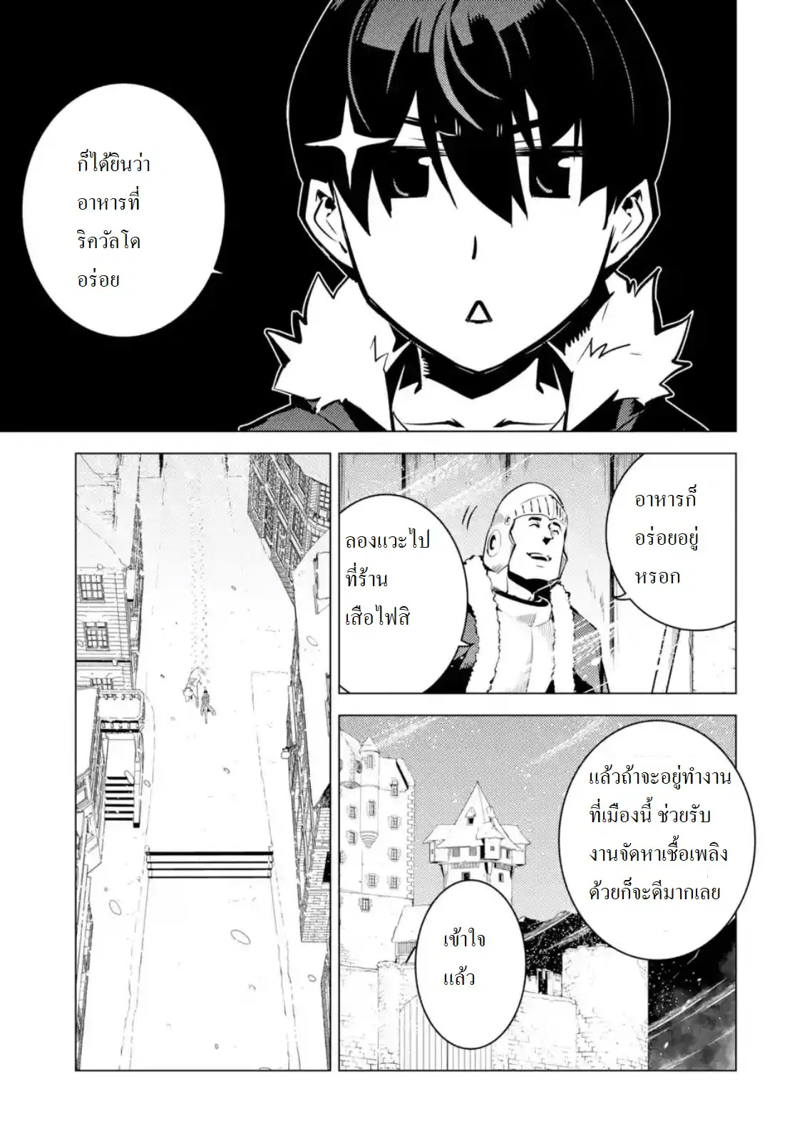 Tensei Kenja no Isekai Life ตอนที่ 12.1 หน้า 3