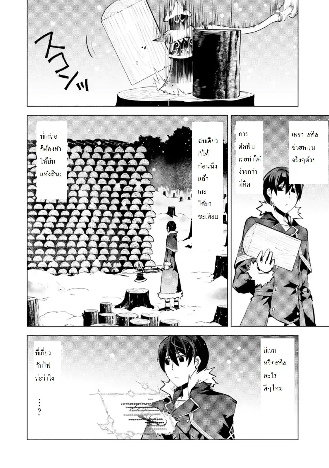 Tensei Kenja no Isekai Life ตอนที่ 12.2 หน้า 1