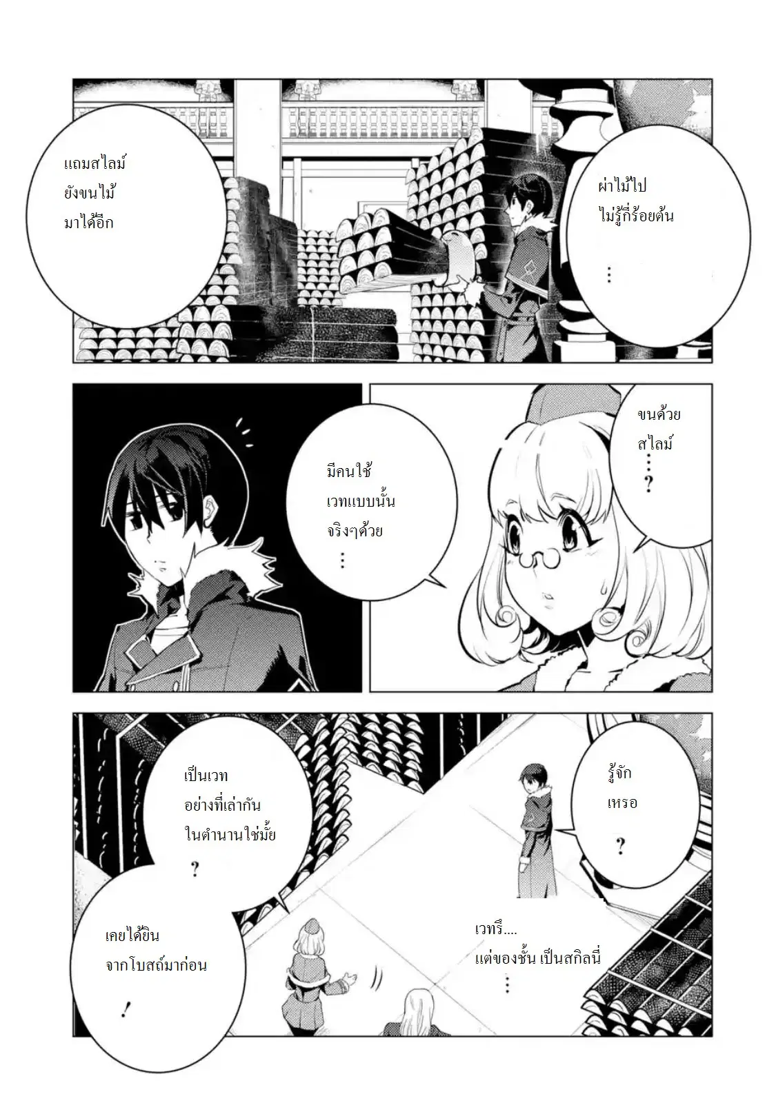 Tensei Kenja no Isekai Life ตอนที่ 12.4 หน้า 2