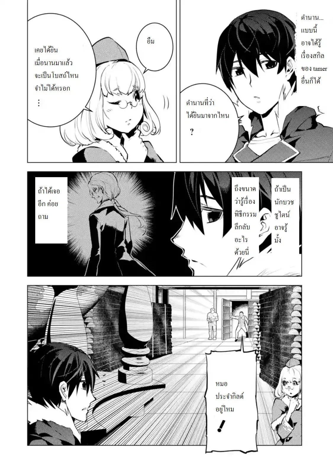 Tensei Kenja no Isekai Life ตอนที่ 12.4 หน้า 3