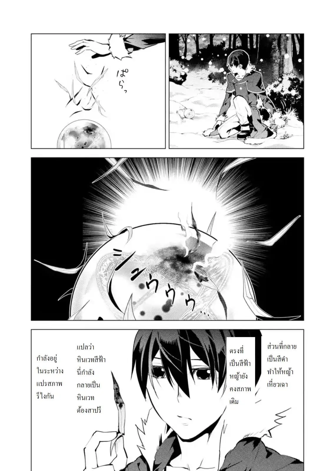 Tensei Kenja no Isekai Life ตอนที่ 13 หน้า 1