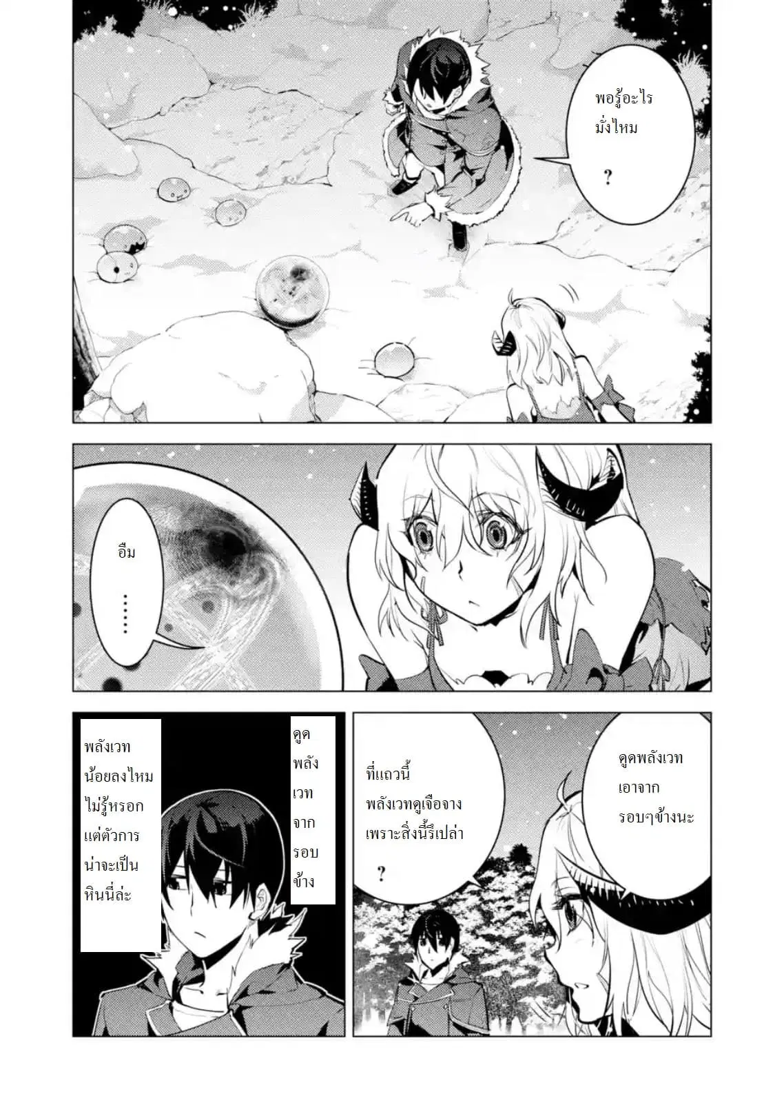 Tensei Kenja no Isekai Life ตอนที่ 13 หน้า 3