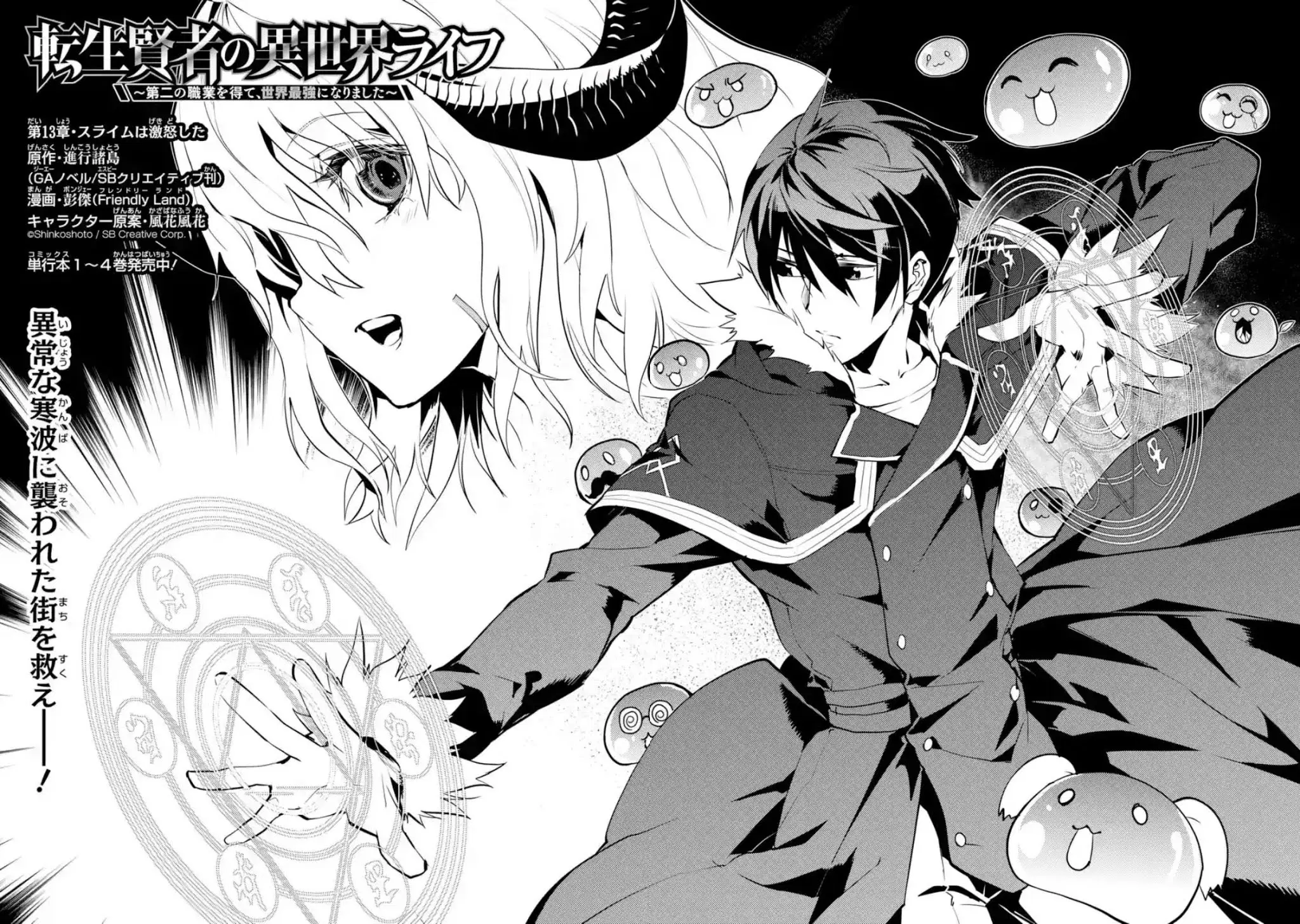 Tensei Kenja no Isekai Life ตอนที่ 13.1 หน้า 2